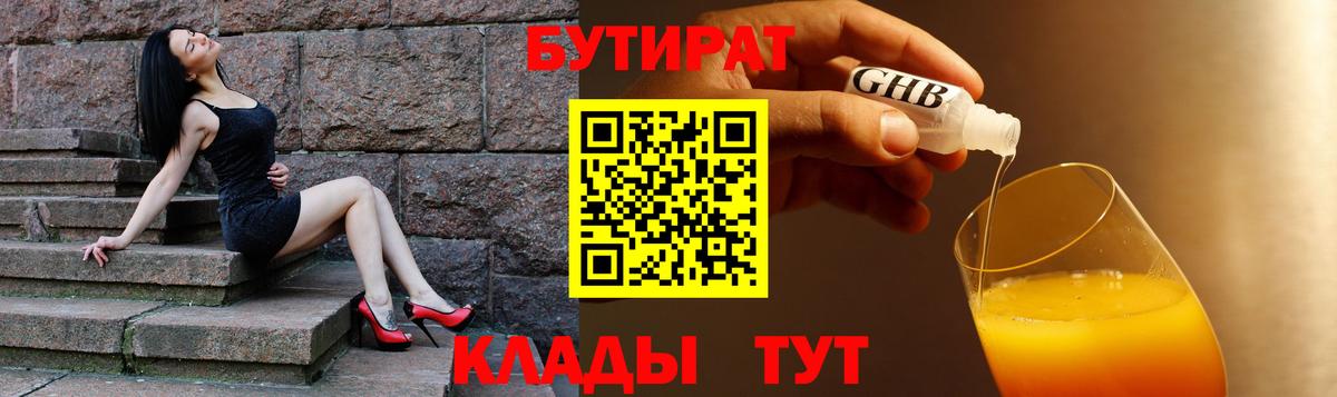 Бутират BDO 33%  БУТИРАТ  Мегион  Вход с VPN 