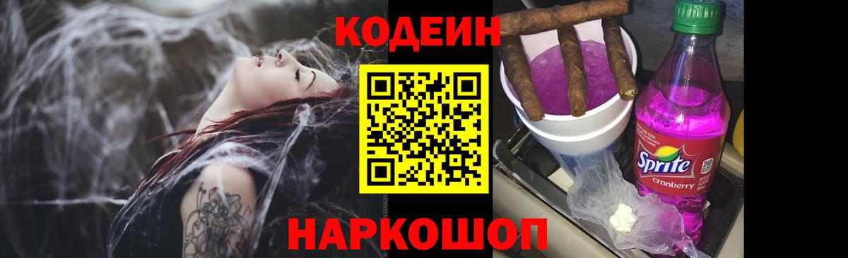 Кодеин Purple Drank  Codein напиток Lean (лин)  Вход с VPN  Мегион 