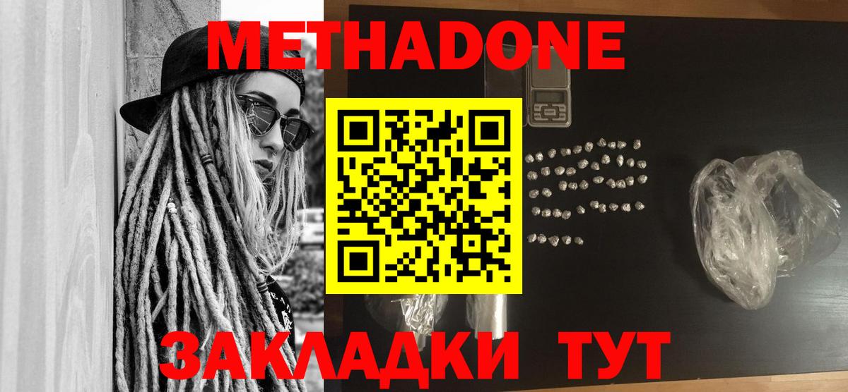 МЕТАДОН methadone  Вход с VPN  hydra сайт  Мегион 